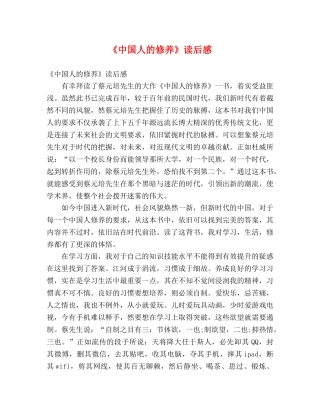 《中国人的修养》读后感 