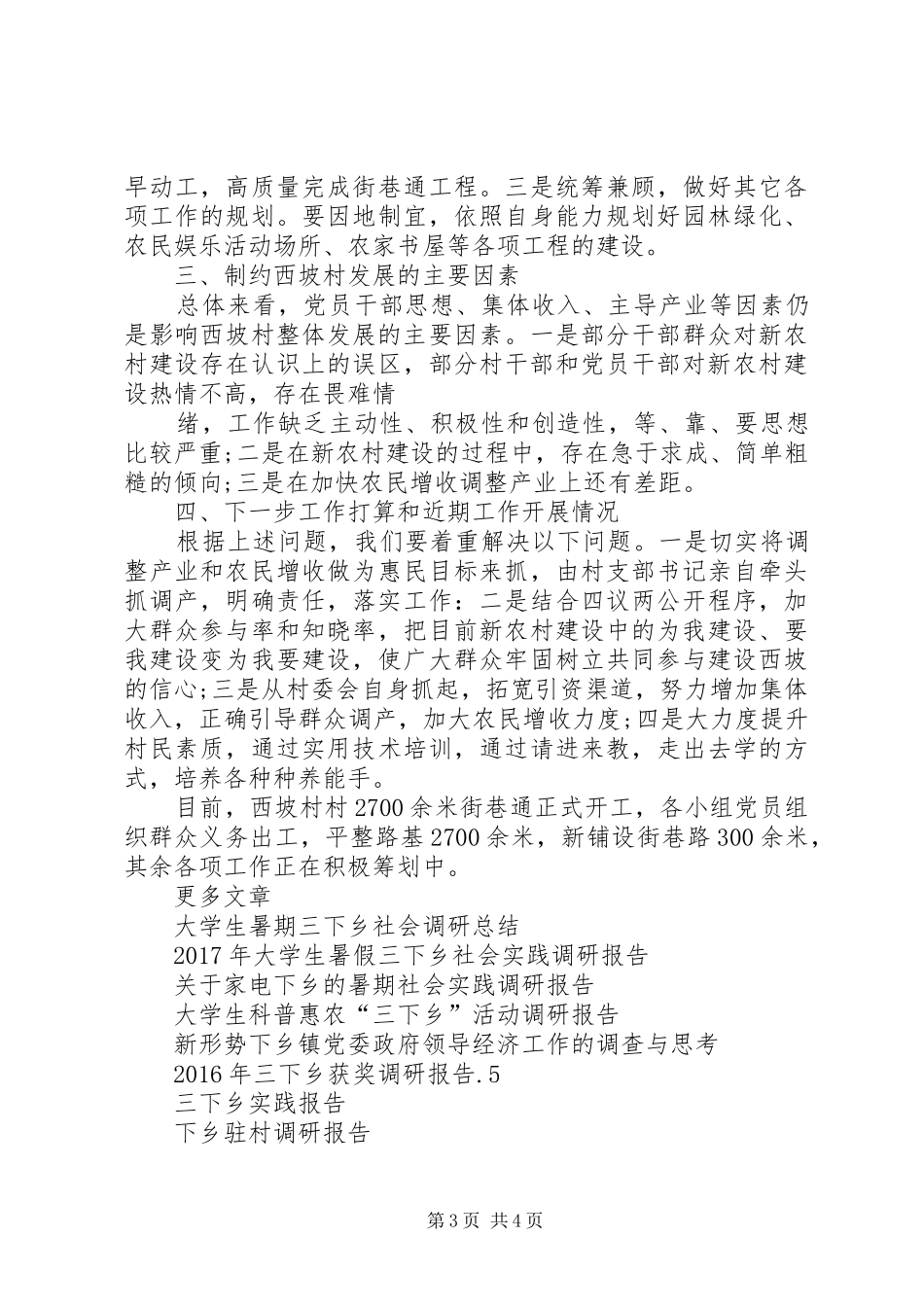 20XX年最新的“六个一”干部下乡住村活动调研报告_第3页