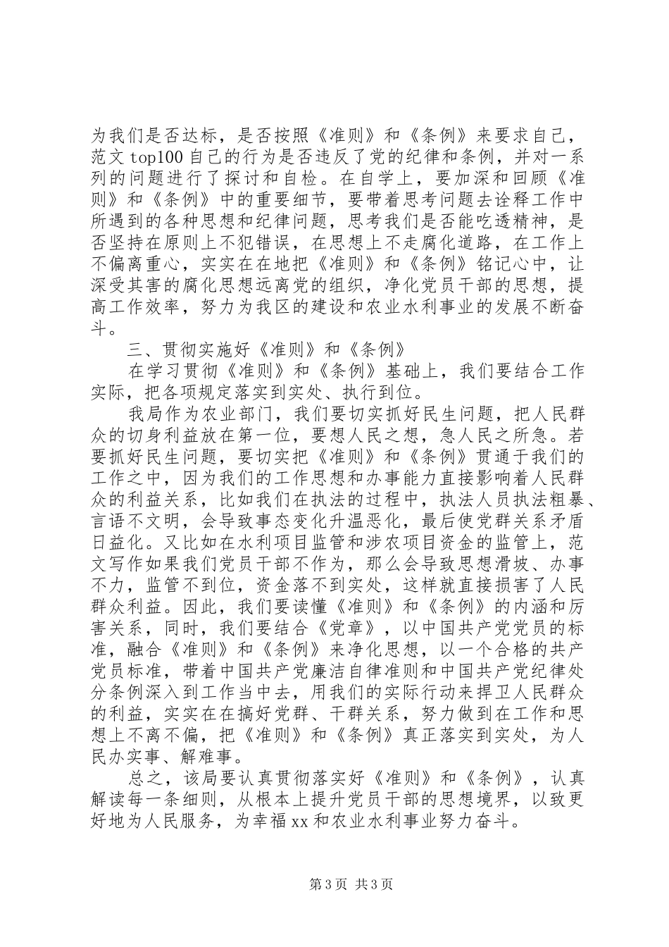 《准则》《条例》贯彻情况汇报2篇_第3页