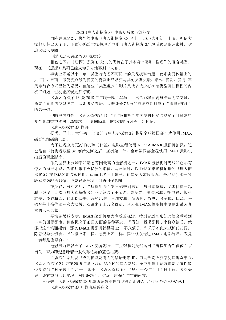 2020《唐人街探案3》电影观后感五篇范文 _第1页