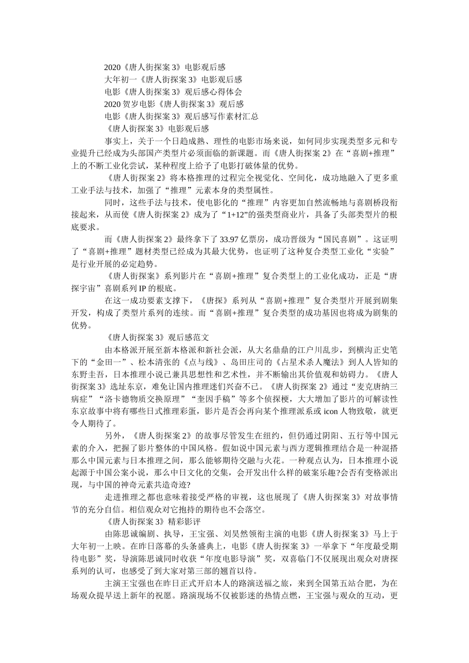 2020《唐人街探案3》电影观后感五篇范文 _第2页