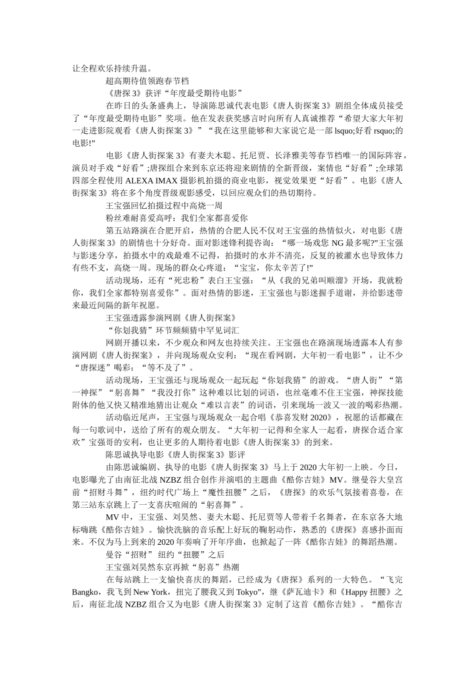 2020《唐人街探案3》电影观后感五篇范文 _第3页