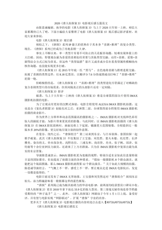 2020《唐人街探案3》电影观后感五篇范文 