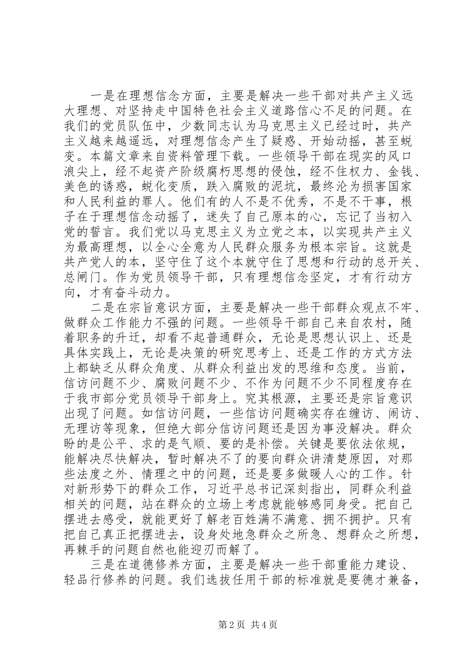 20XX年第三季度思想汇报 (8)_第2页