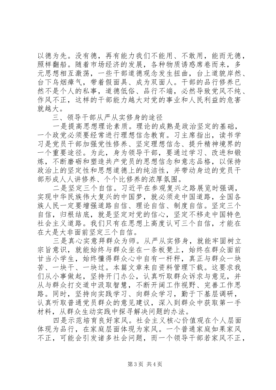 20XX年第三季度思想汇报 (8)_第3页