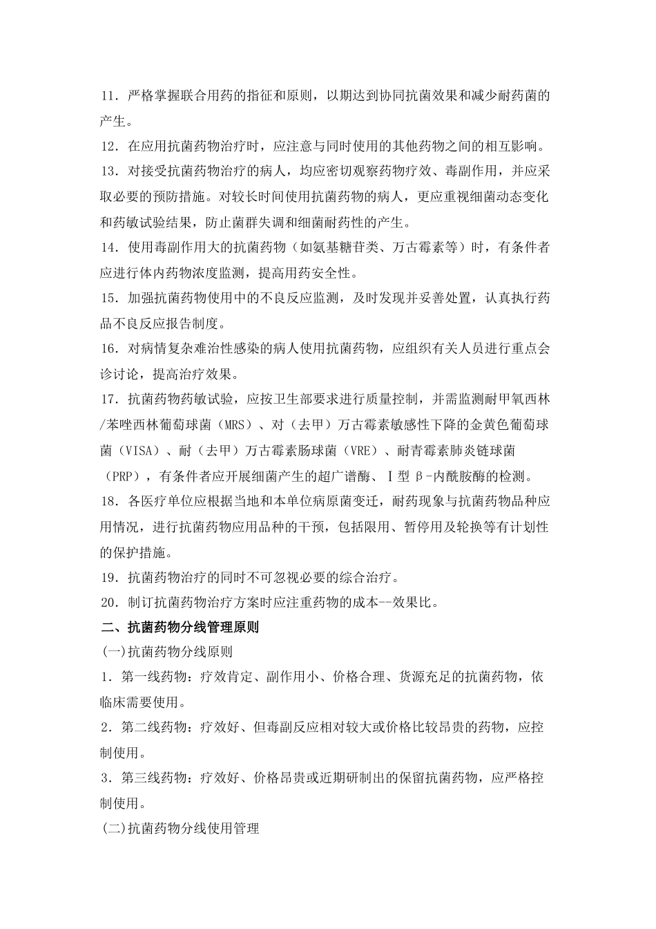 抗菌药物合理使用原则_第2页