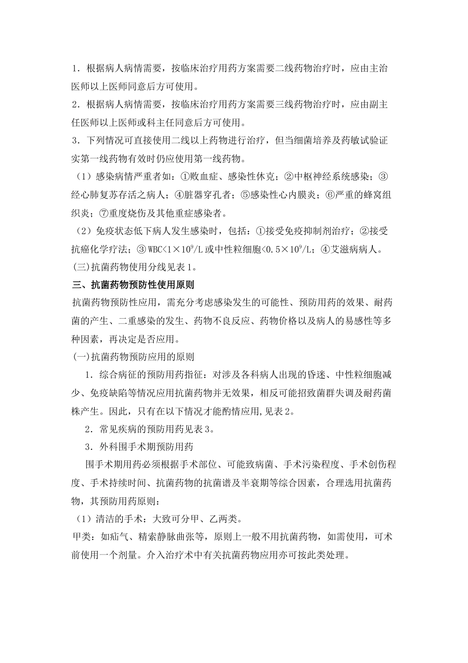 抗菌药物合理使用原则_第3页