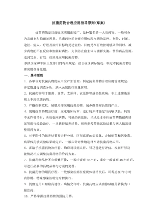 抗菌药物合理使用原则