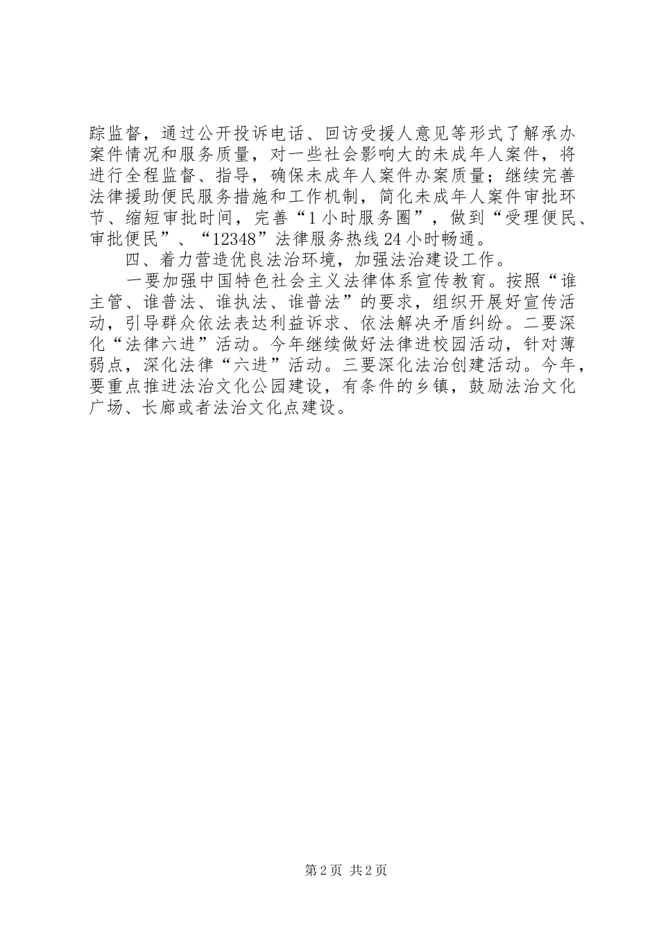 学校及周边治安治理工作计划_第2页