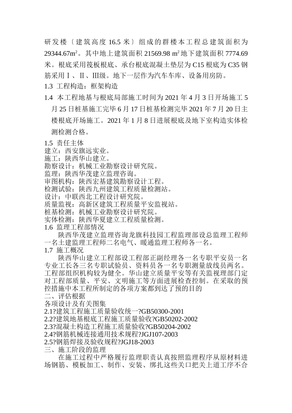 龙旗科技园工程基础验收评估报告_第2页