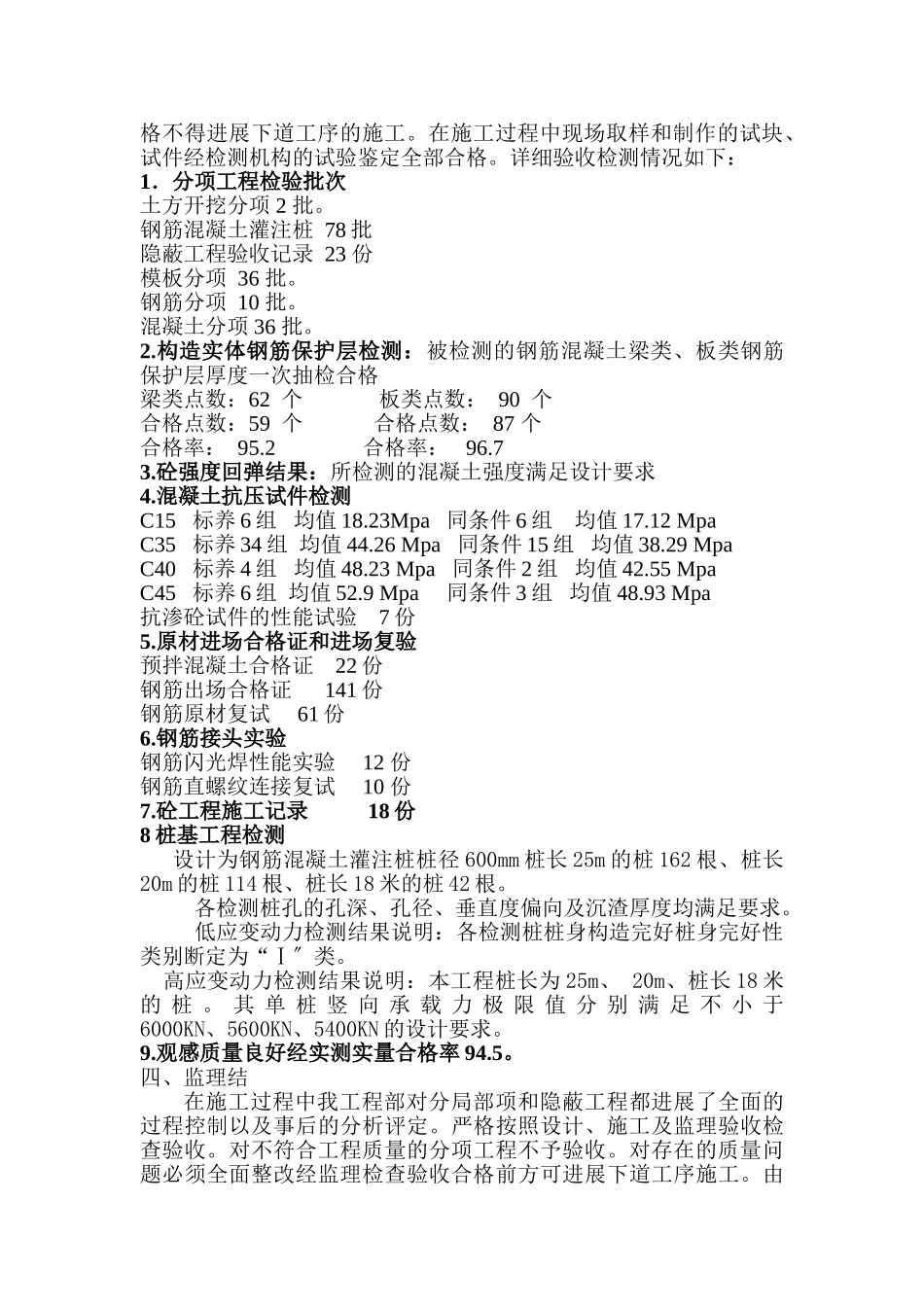 龙旗科技园工程基础验收评估报告_第3页