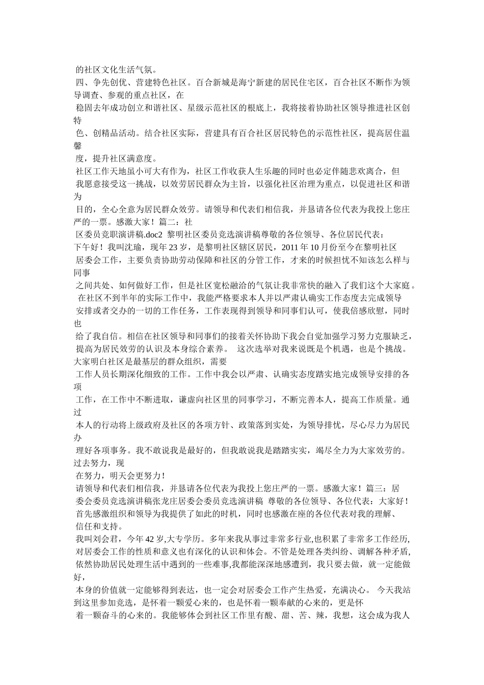 社区党委候选人自我介绍 _第2页