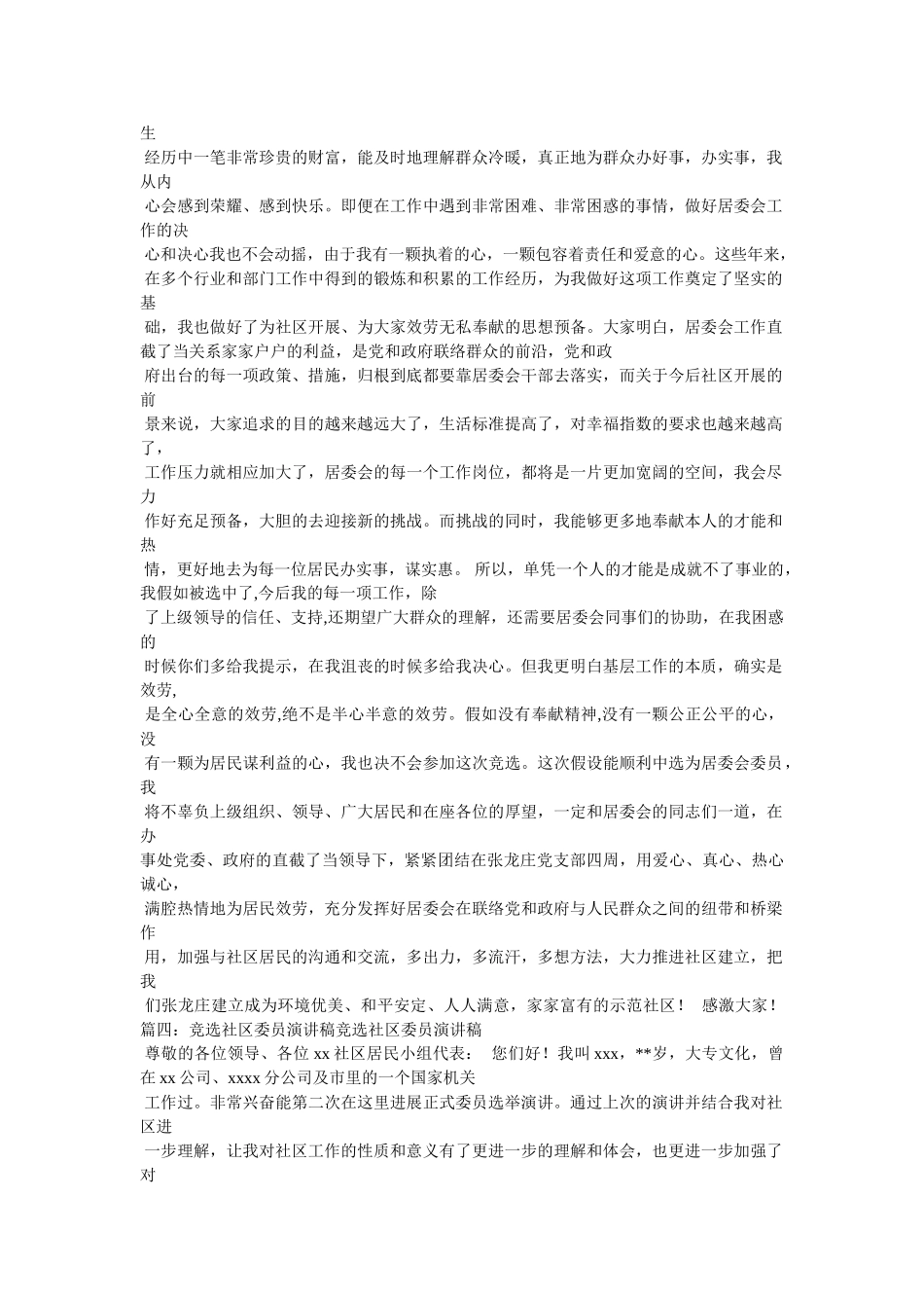 社区党委候选人自我介绍 _第3页