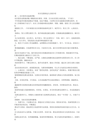 社区党委候选人自我介绍 