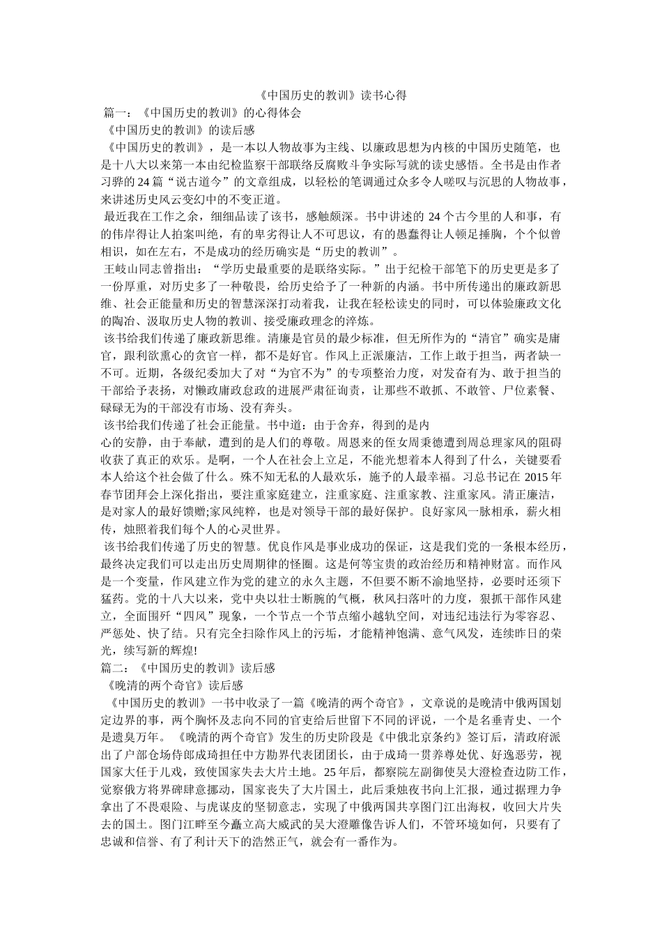 《中国历史的教训》读书心得 _第1页