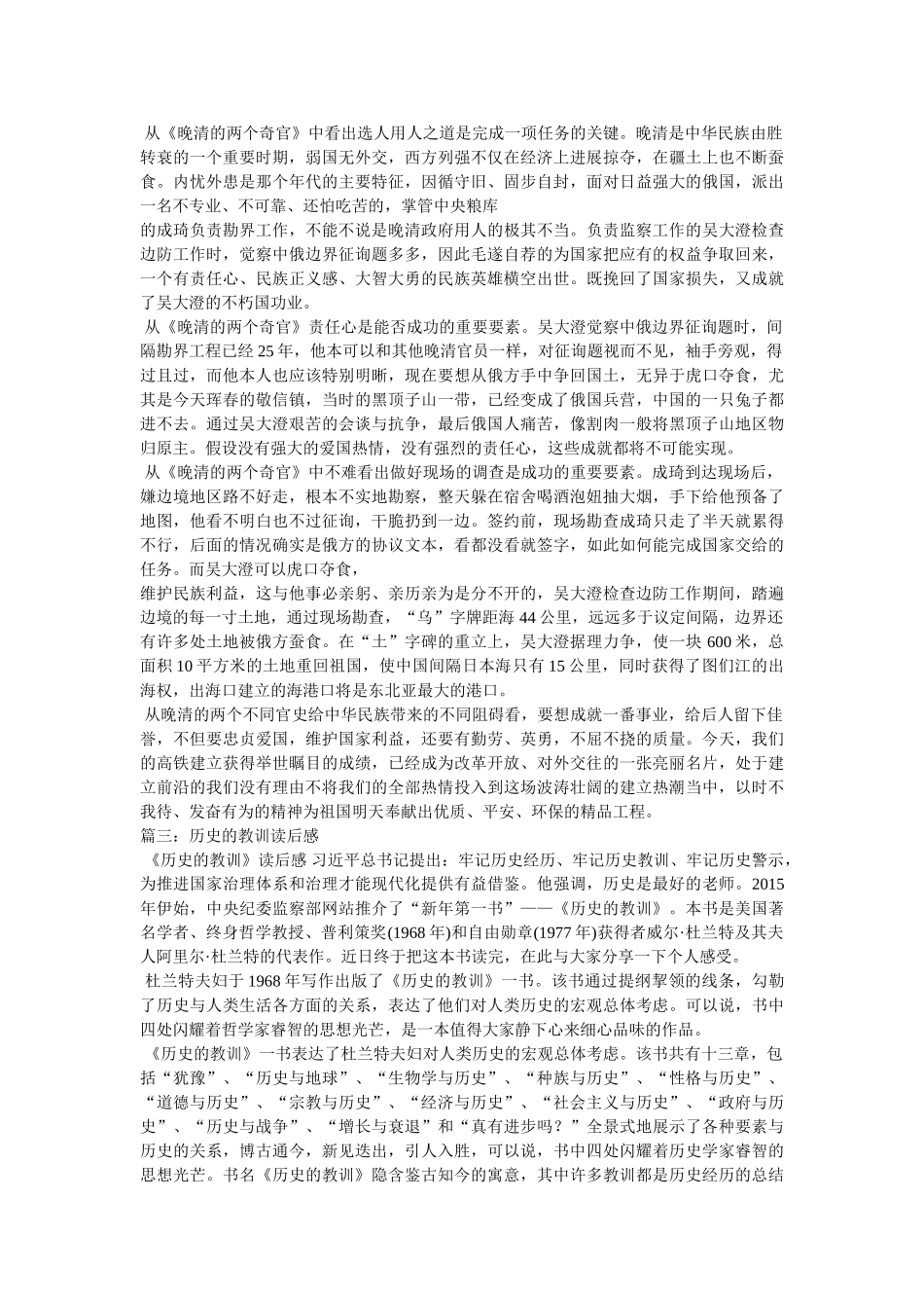 《中国历史的教训》读书心得 _第2页