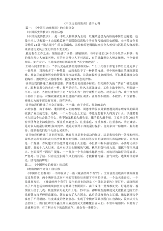 《中国历史的教训》读书心得 