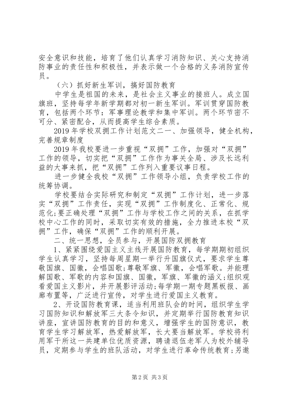 学校双拥工作计划范文_第2页