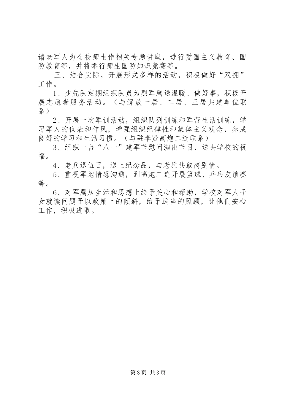 学校双拥工作计划范文_第3页