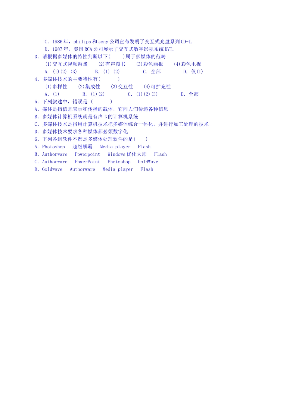 多媒体技术的认识与应用_第2页