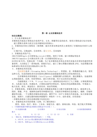 多媒体技术的认识与应用