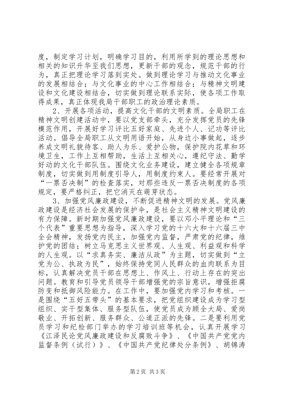 执法局精神文明建设长远规划_第2页