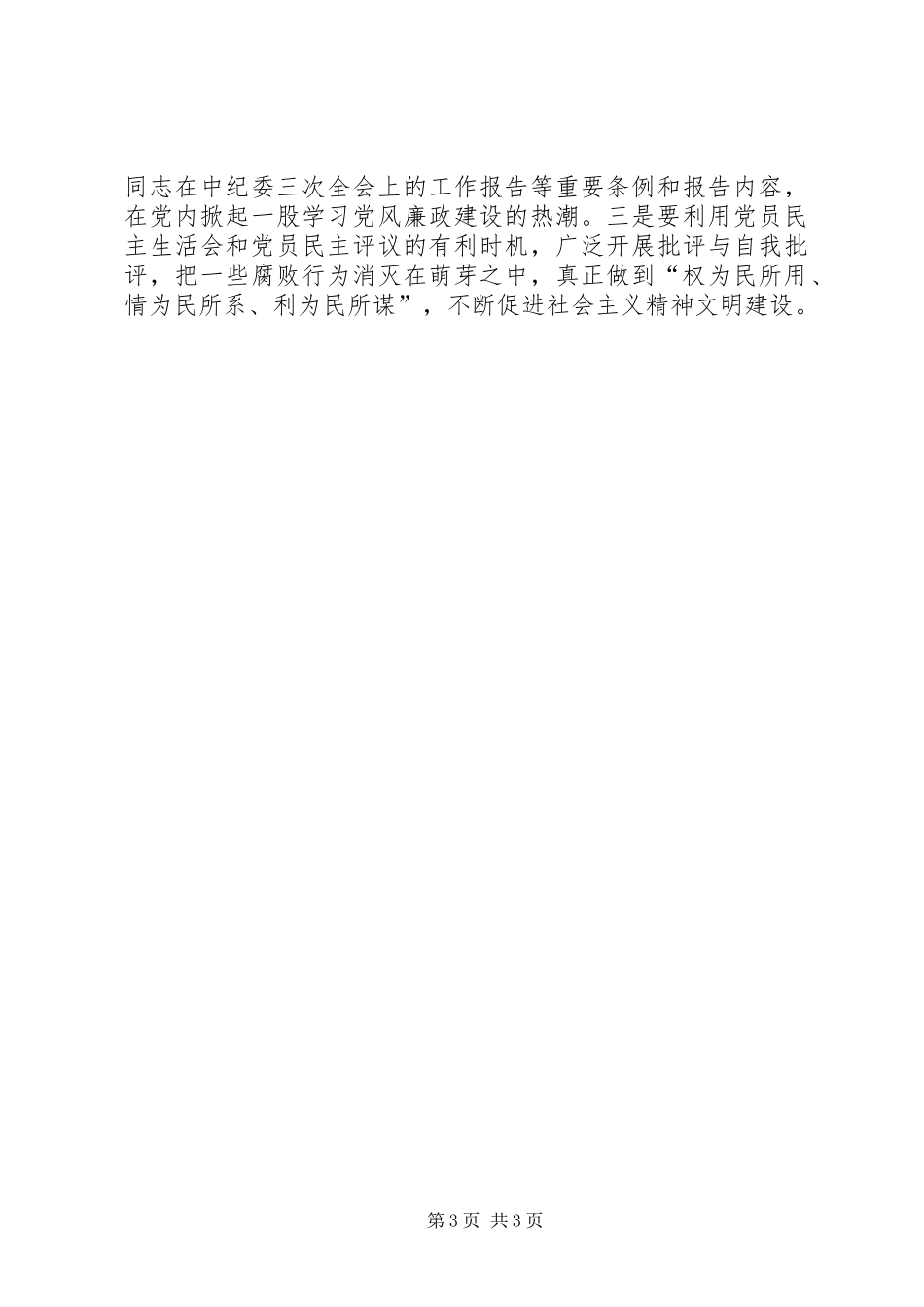 执法局精神文明建设长远规划_第3页