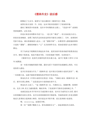 《儒林外史》读后感 