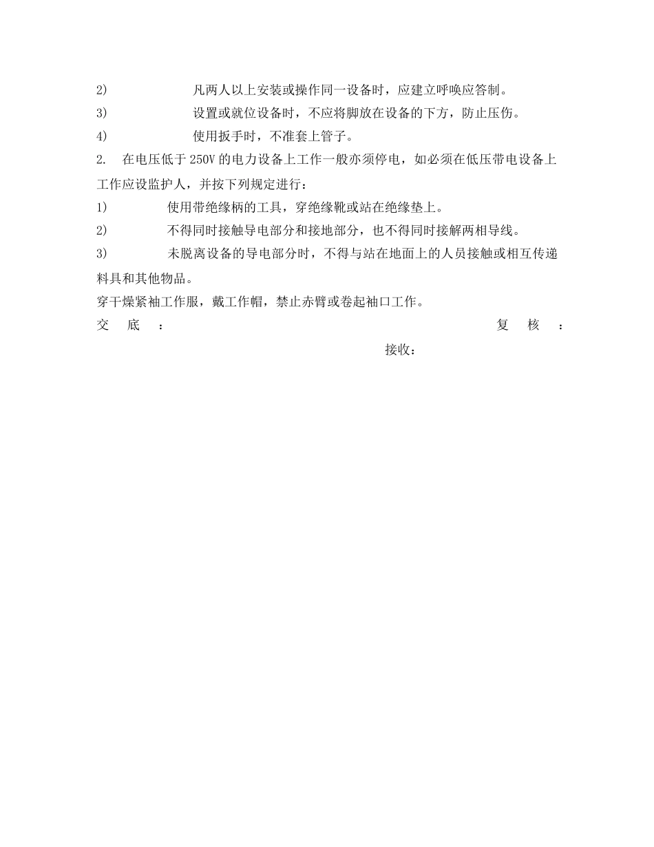 《管理资料-技术交底》之用电安全作业技术交底 _第3页