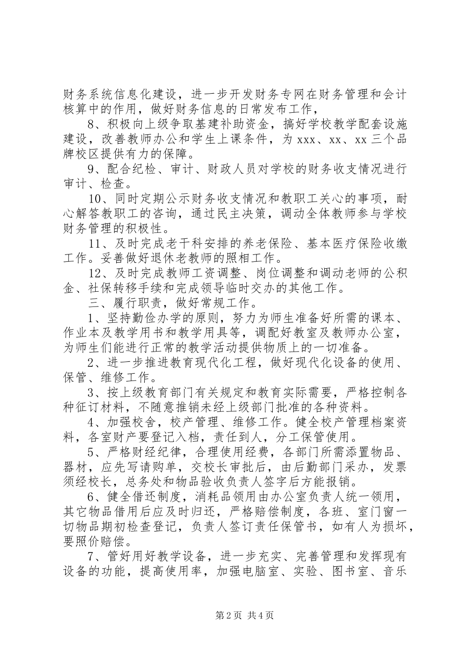 学校总务处个人工作计划_第2页