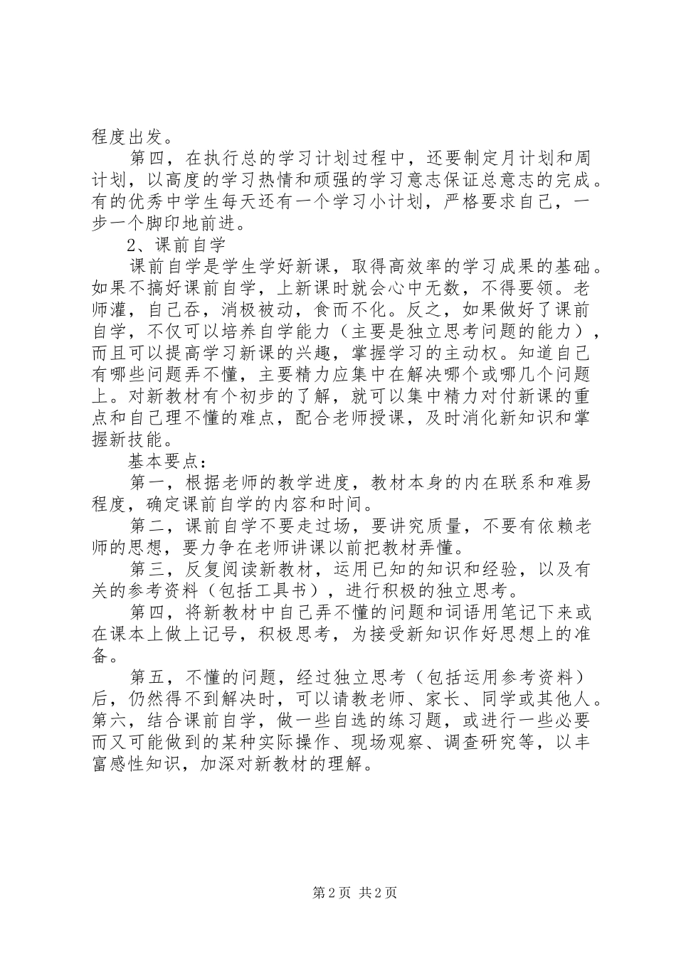 学习计划要咋写_第2页