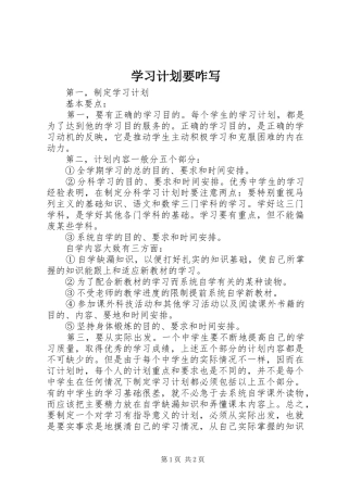 学习计划要咋写