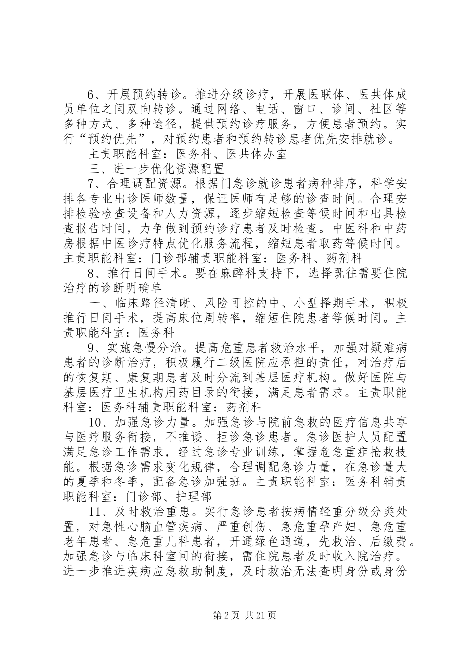 岳西医院改善医疗服务行动计划工作措施职责分工_第2页