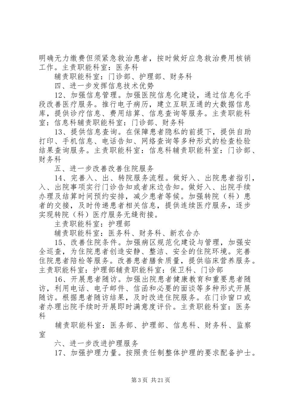 岳西医院改善医疗服务行动计划工作措施职责分工_第3页