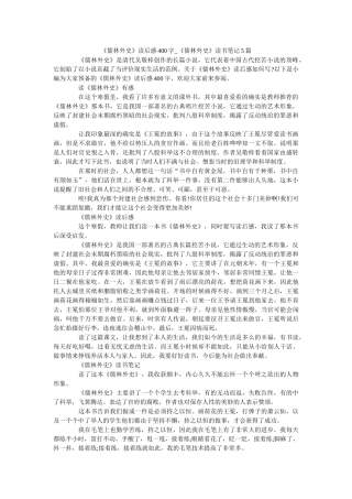 《儒林外史》读后感400字_《儒林外史》读书笔记5篇 