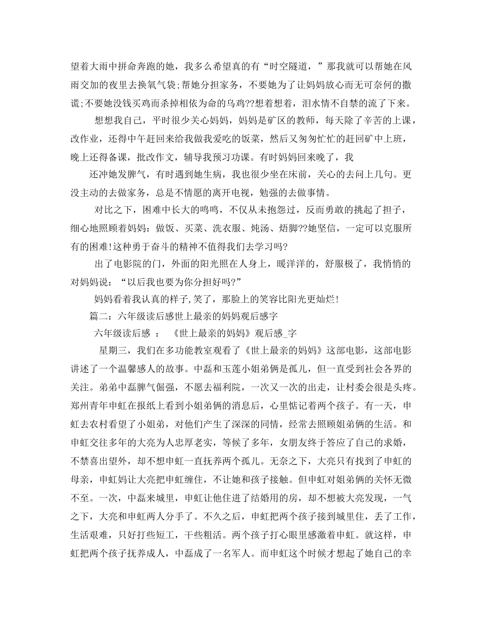 世上最亲的妈妈观后感 _第2页