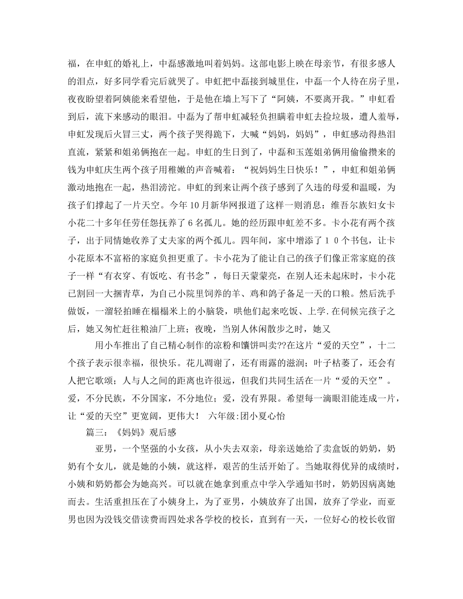 世上最亲的妈妈观后感 _第3页