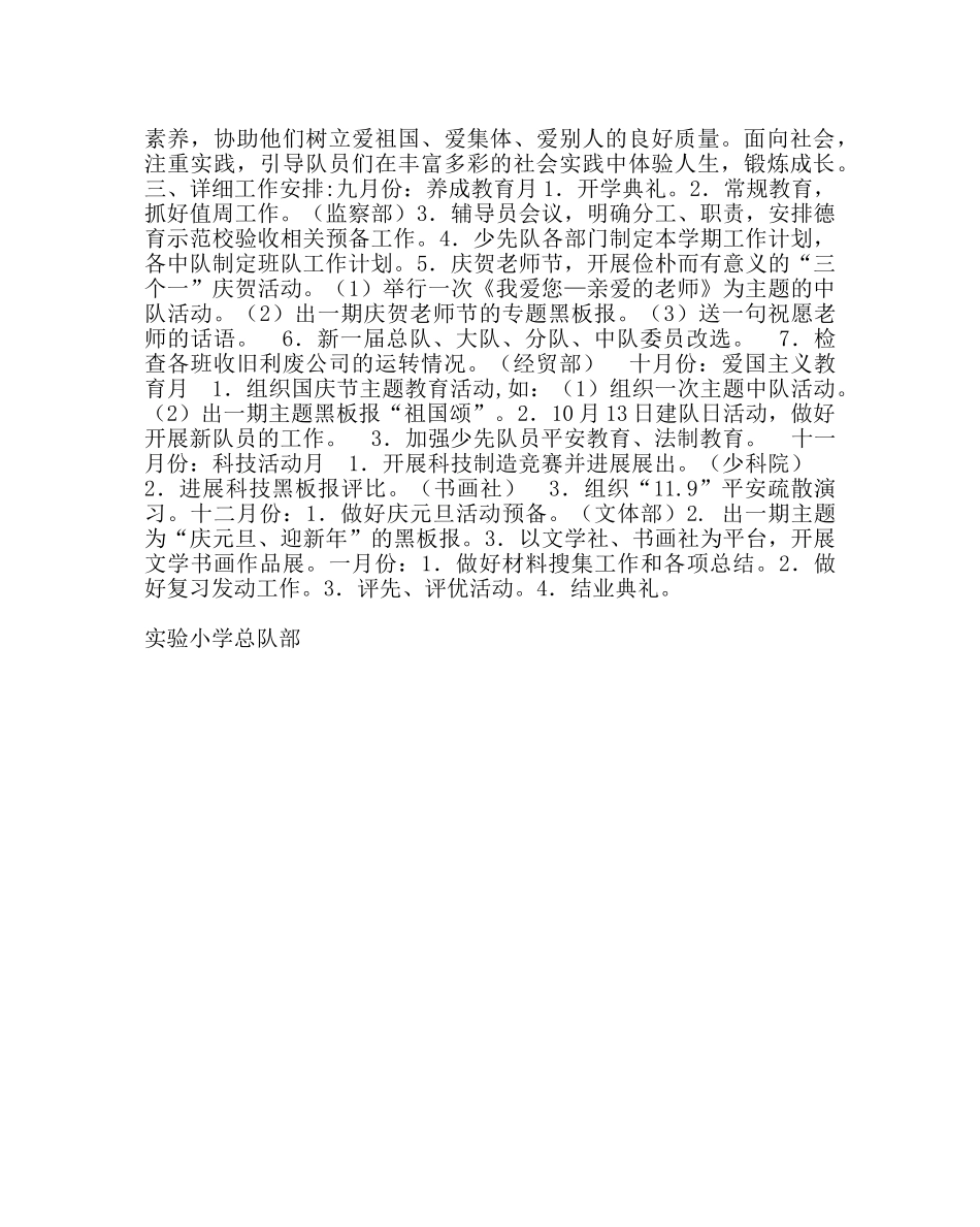 少先队工作范文小学总队部少先队工作计划 _第2页