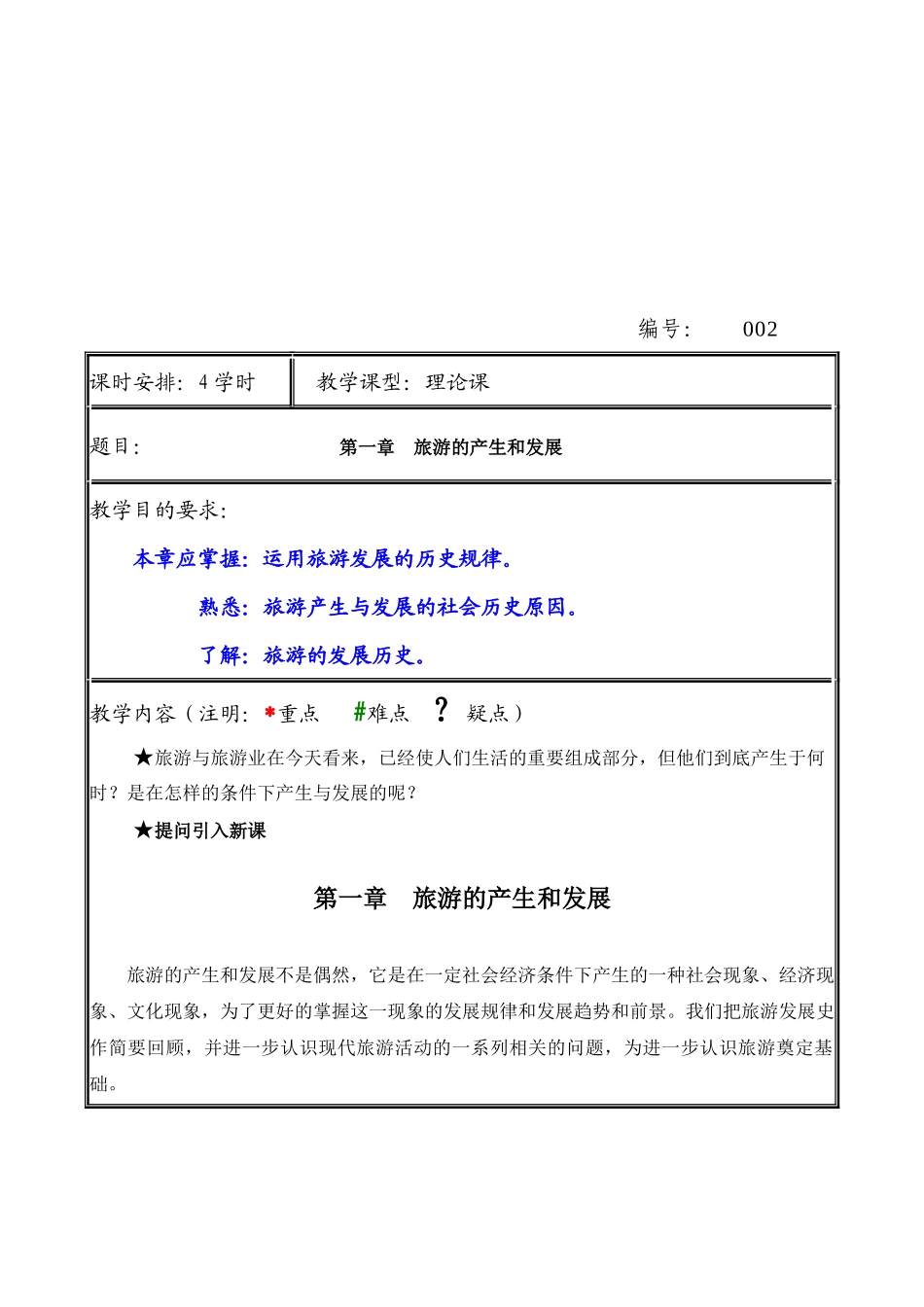 旅游的产生与发展_第1页