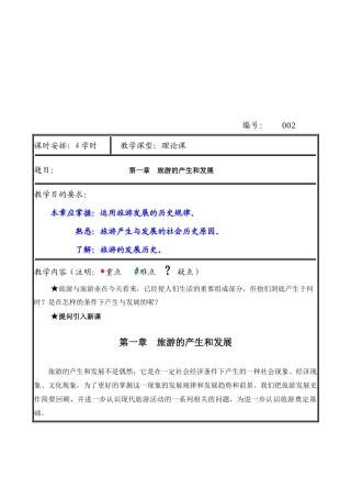 旅游的产生与发展