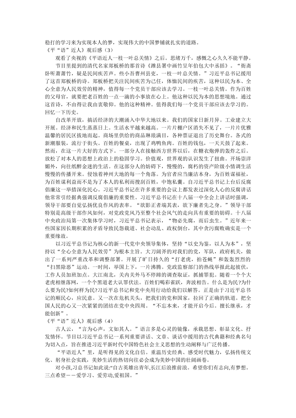 《平“语”近人》观后感5篇 _第2页