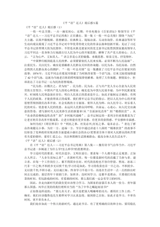 《平“语”近人》观后感5篇 