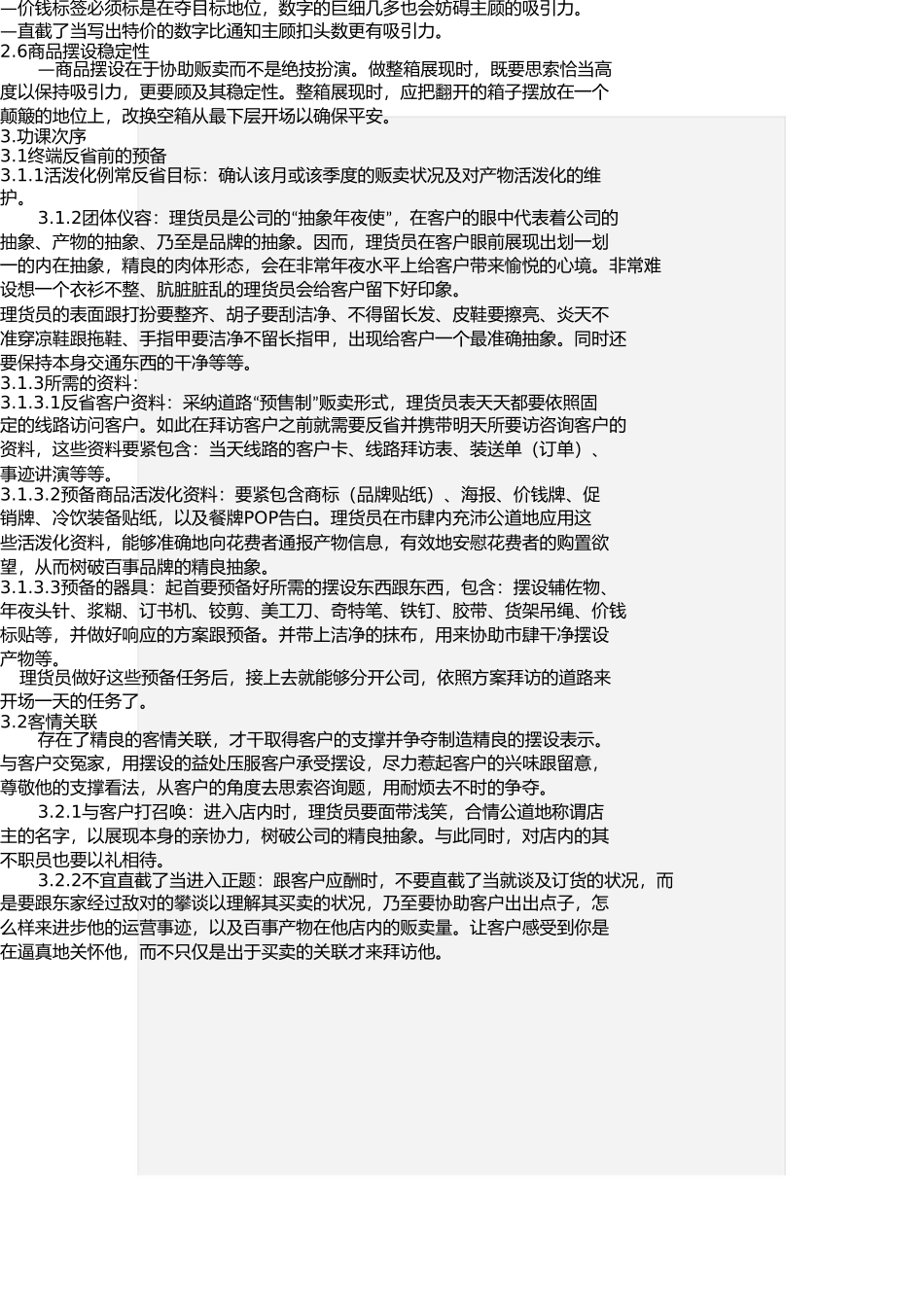 商品生动化陈列手册及案例 _第2页