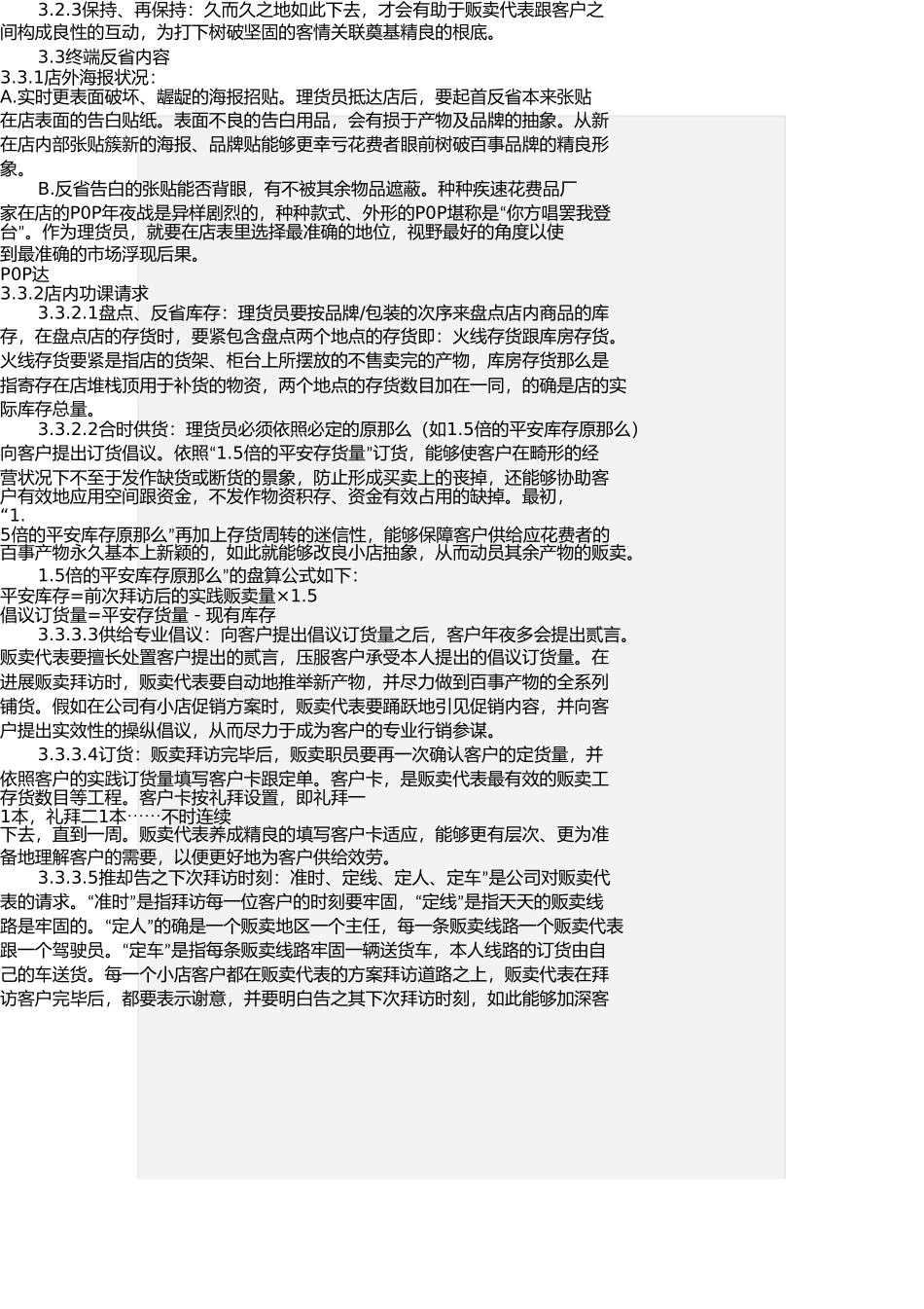 商品生动化陈列手册及案例 _第3页