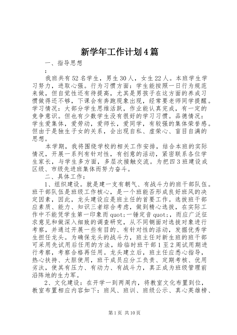 新学年工作计划4篇_第1页