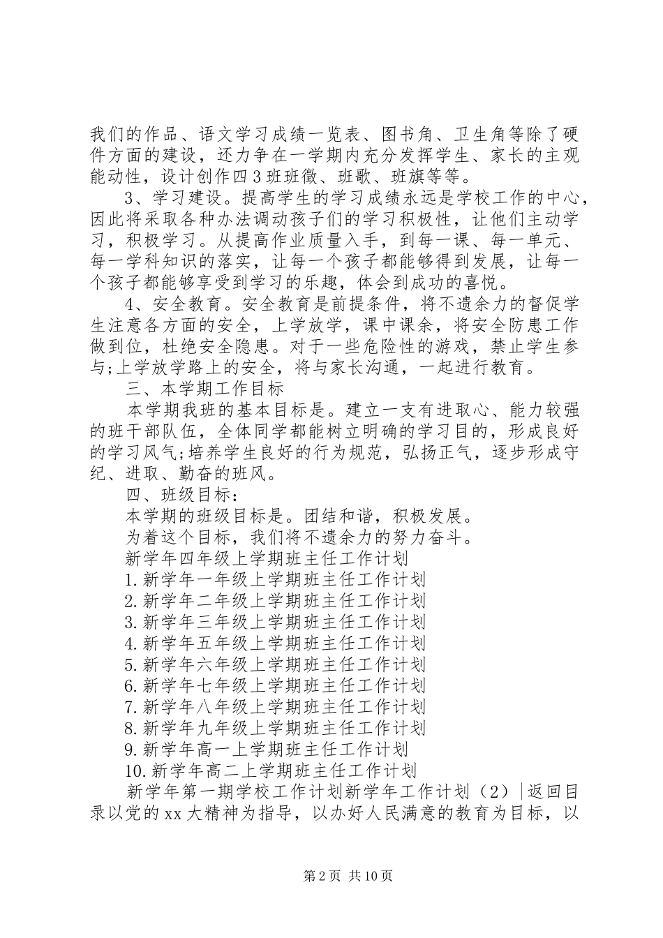 新学年工作计划4篇_第2页
