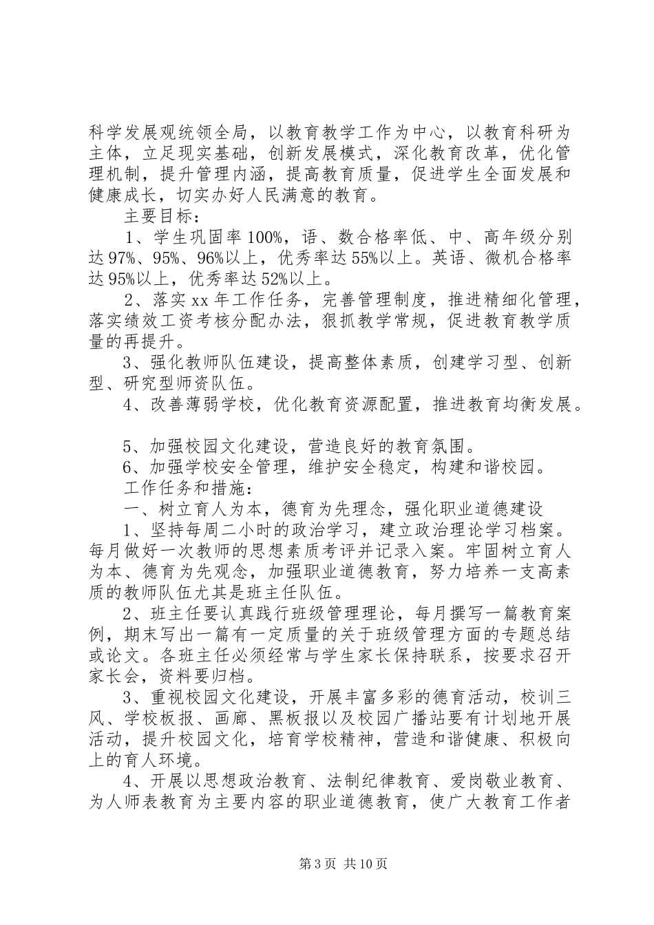 新学年工作计划4篇_第3页