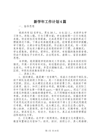 新学年工作计划4篇