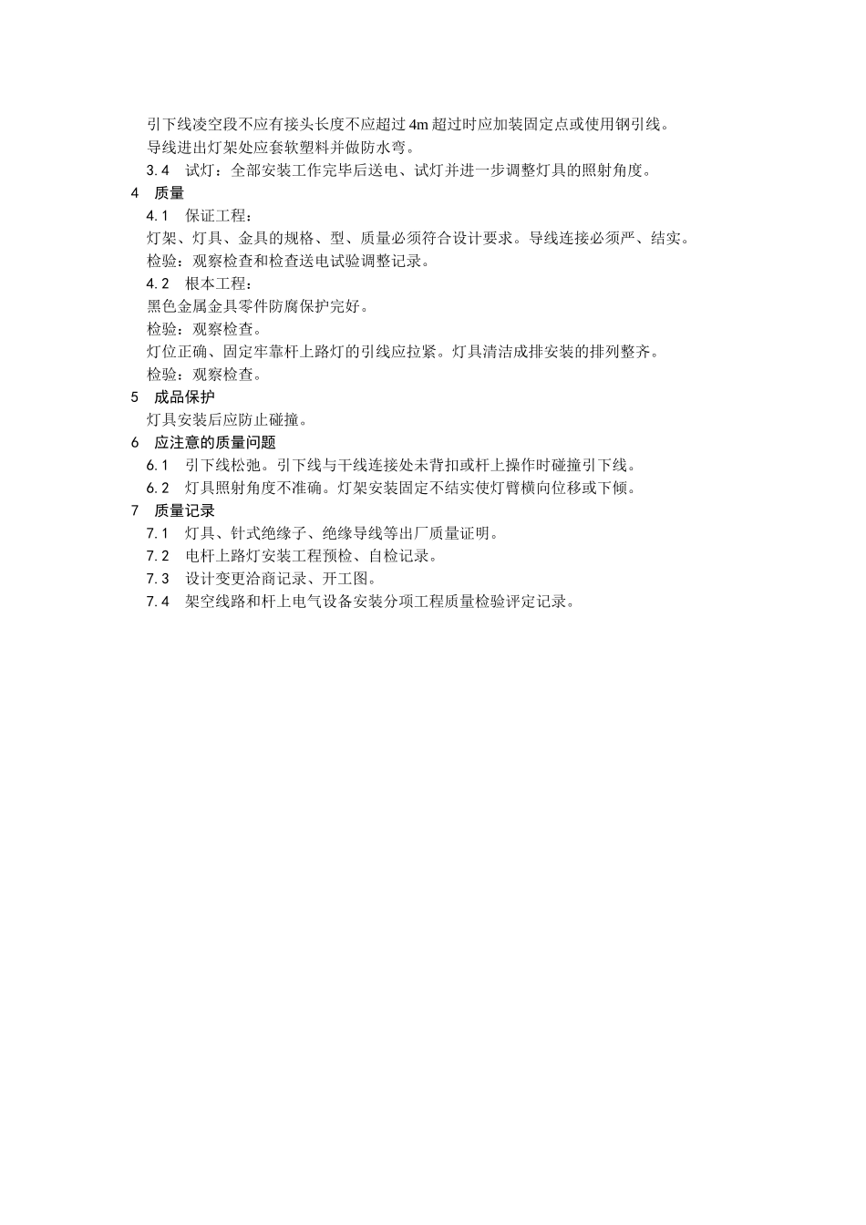 电杆上路灯安装工艺_第2页