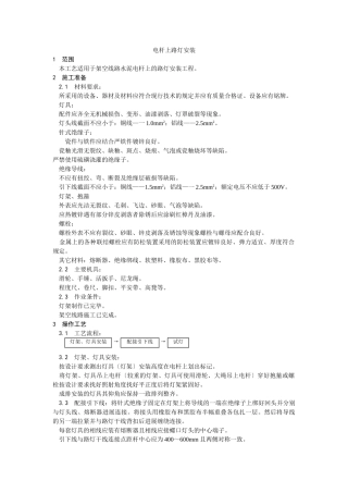 电杆上路灯安装工艺